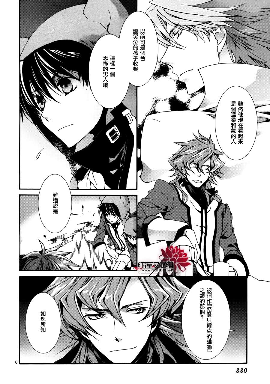 《今日开始当魔王》漫画最新章节第80话免费下拉式在线观看章节第【6】张图片
