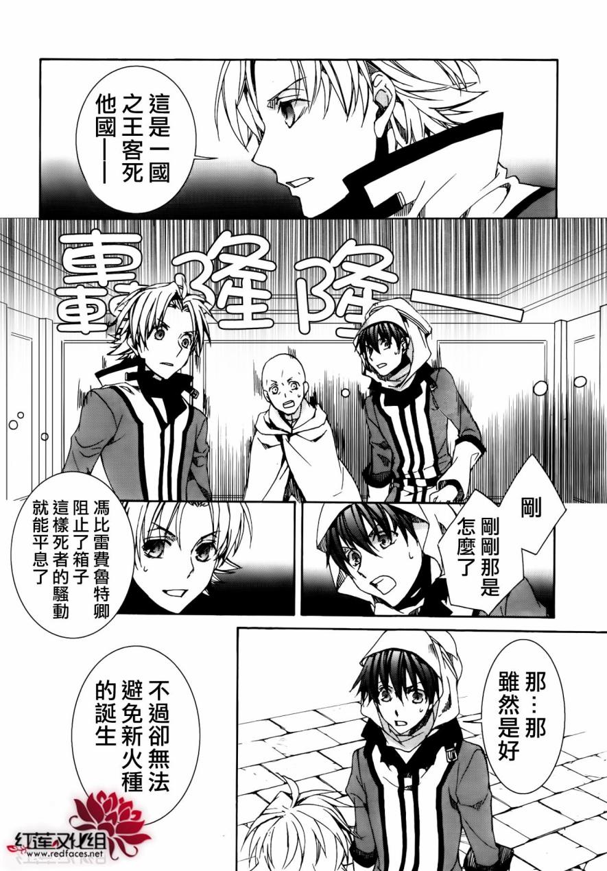 《今日开始当魔王》漫画最新章节第113话免费下拉式在线观看章节第【23】张图片