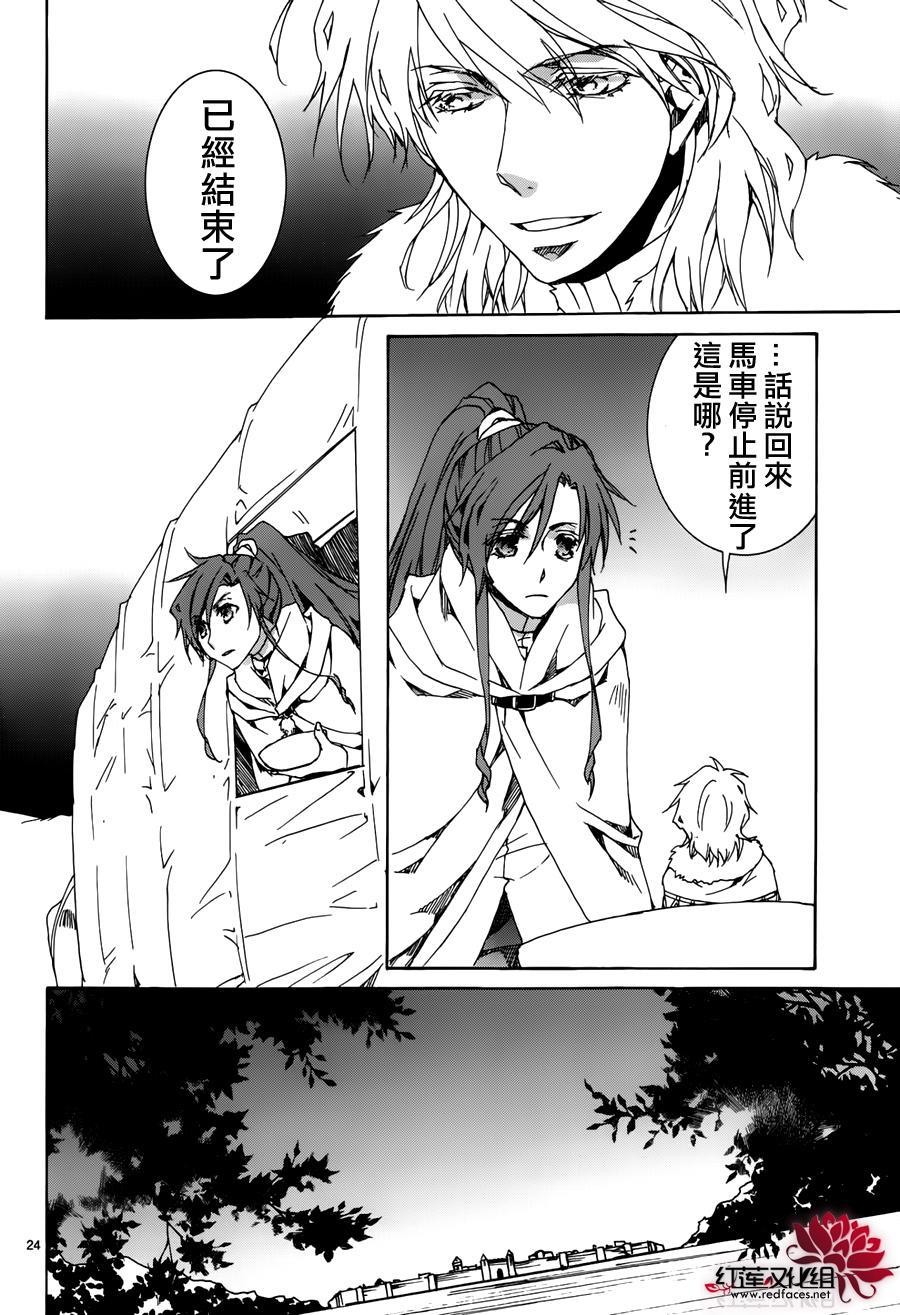 《今日开始当魔王》漫画最新章节第114话免费下拉式在线观看章节第【24】张图片