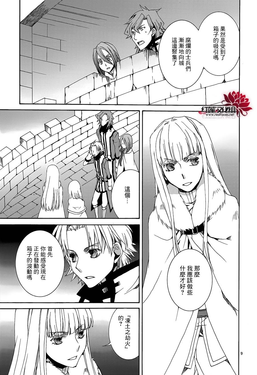 《今日开始当魔王》漫画最新章节第111话免费下拉式在线观看章节第【10】张图片