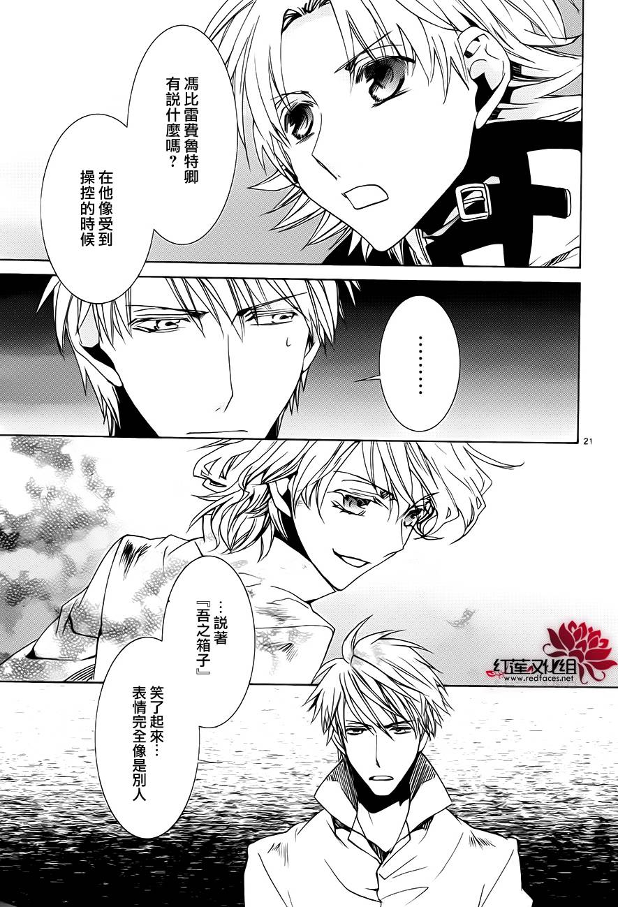 《今日开始当魔王》漫画最新章节第101话免费下拉式在线观看章节第【21】张图片