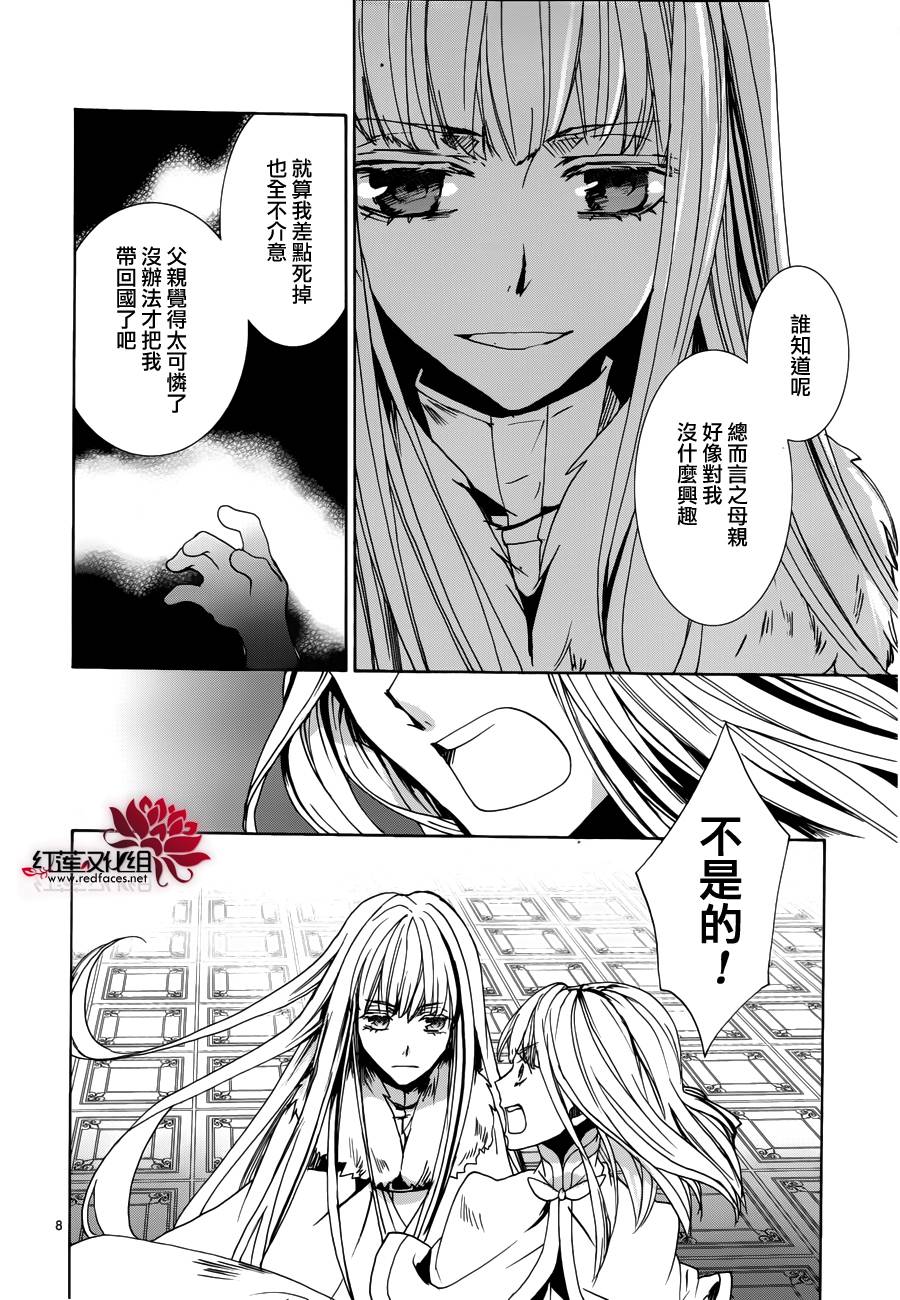 《今日开始当魔王》漫画最新章节第98话免费下拉式在线观看章节第【8】张图片