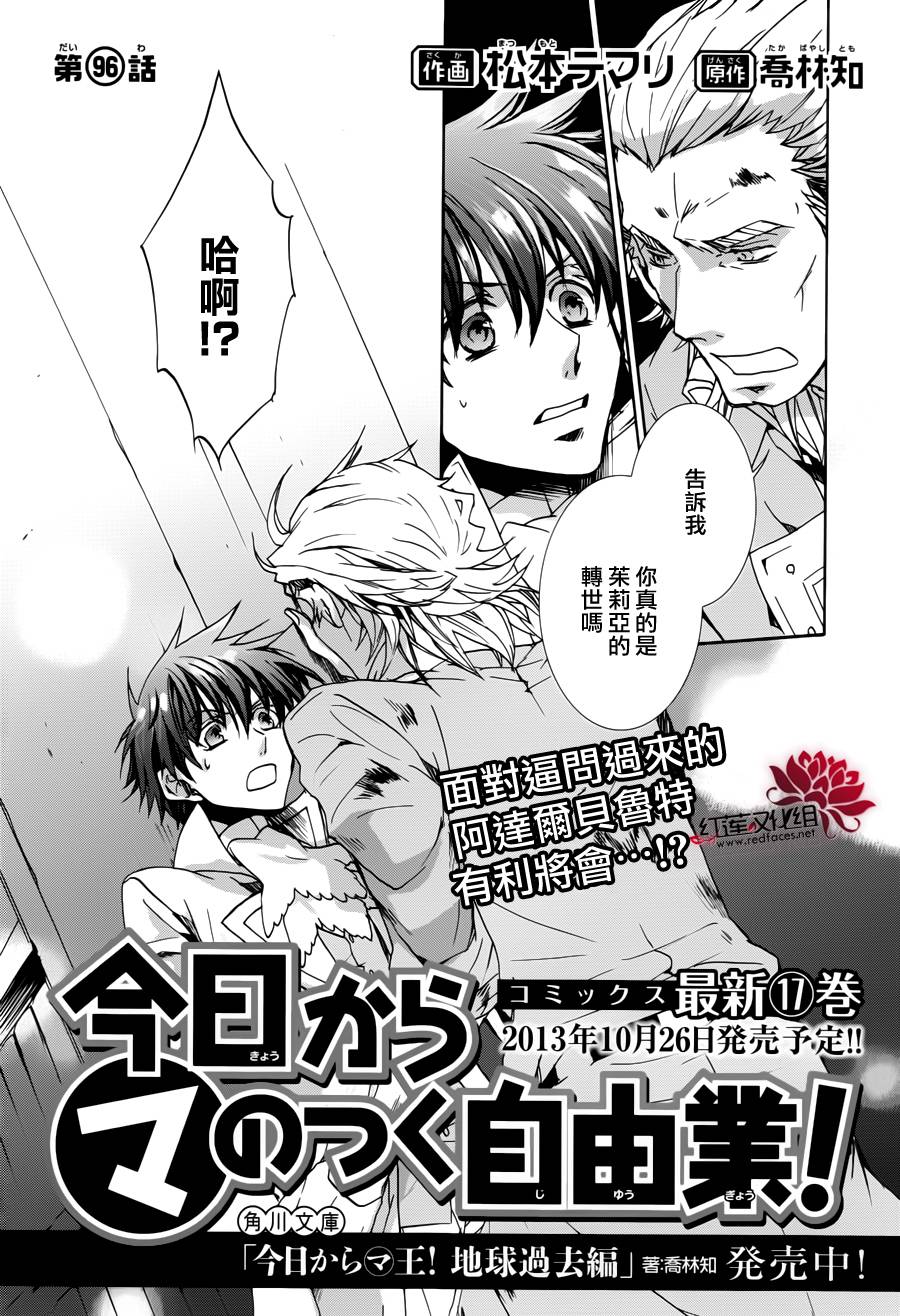 《今日开始当魔王》漫画最新章节第96话免费下拉式在线观看章节第【1】张图片