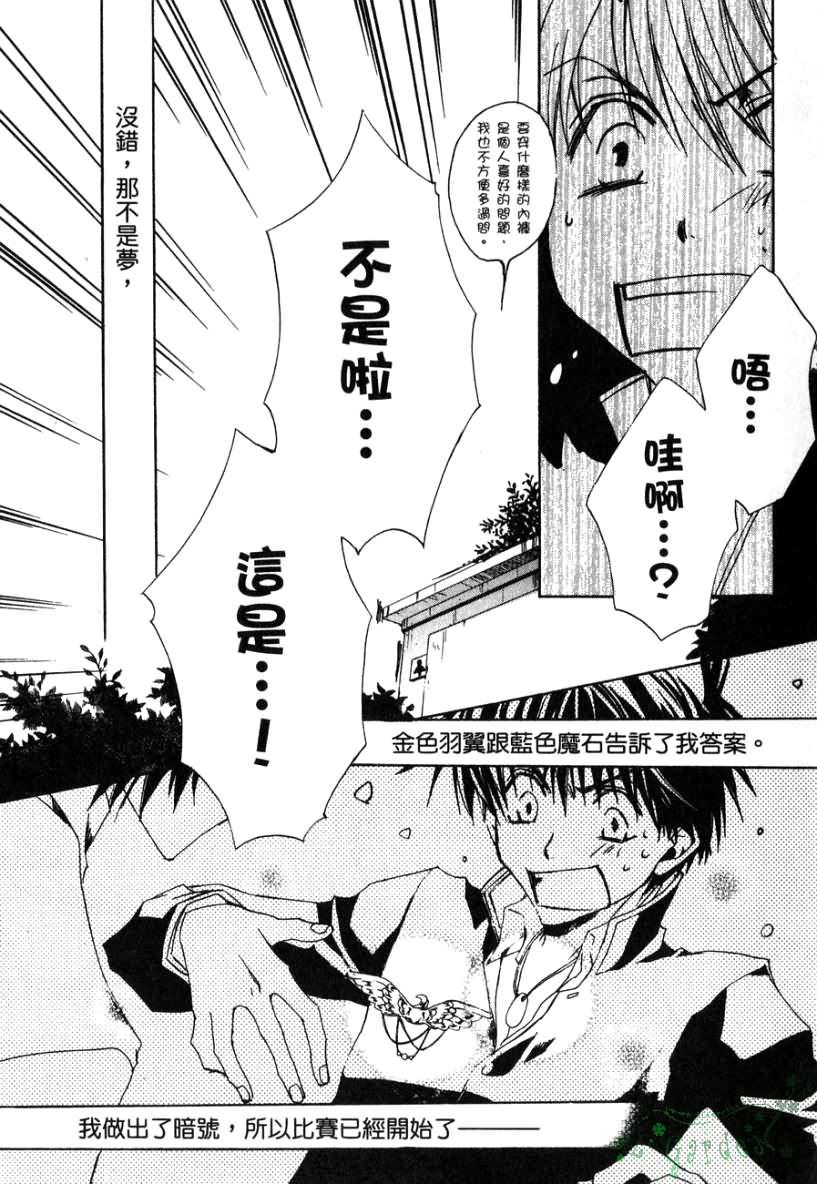 《今日开始当魔王》漫画最新章节第2卷免费下拉式在线观看章节第【88】张图片