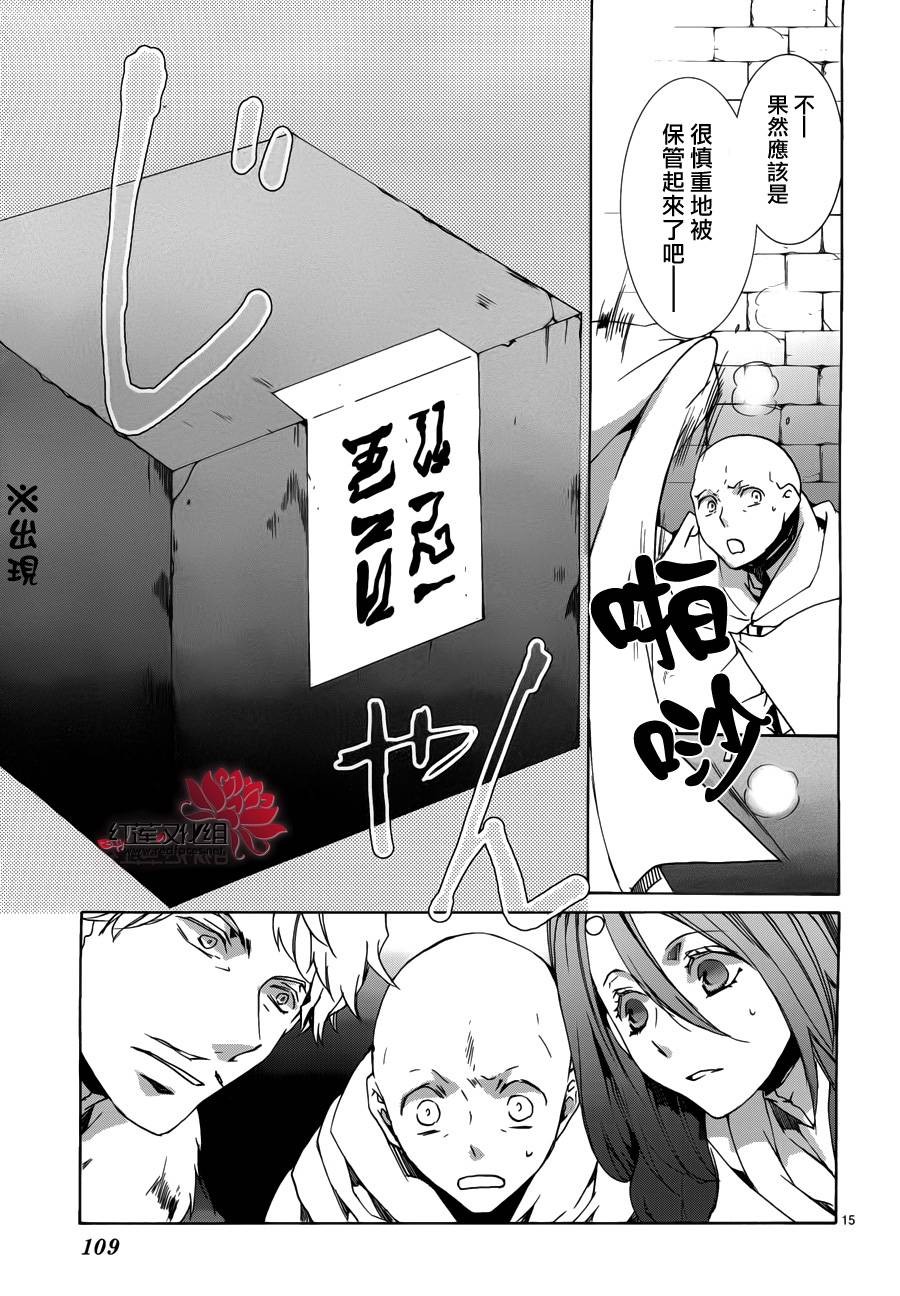 《今日开始当魔王》漫画最新章节第90话免费下拉式在线观看章节第【15】张图片