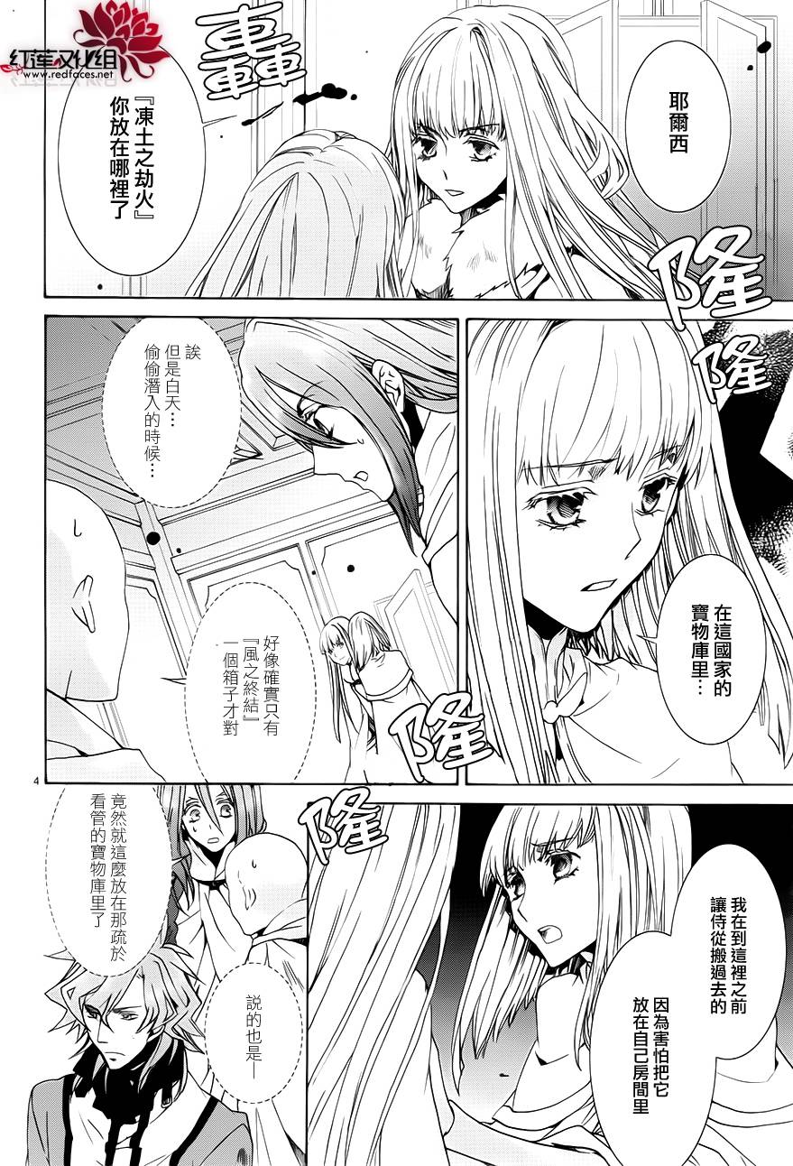 《今日开始当魔王》漫画最新章节第101话免费下拉式在线观看章节第【4】张图片