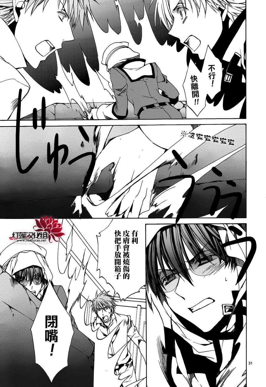 《今日开始当魔王》漫画最新章节第105话免费下拉式在线观看章节第【31】张图片