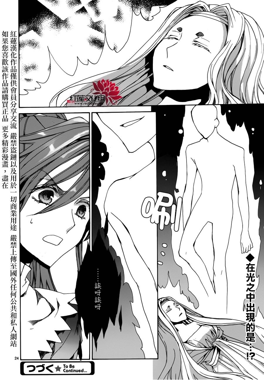 《今日开始当魔王》漫画最新章节第102话免费下拉式在线观看章节第【24】张图片