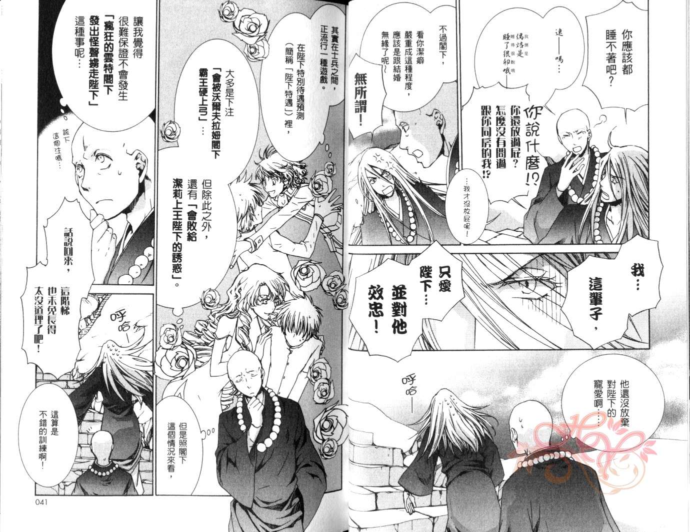 《今日开始当魔王》漫画最新章节第8卷免费下拉式在线观看章节第【22】张图片