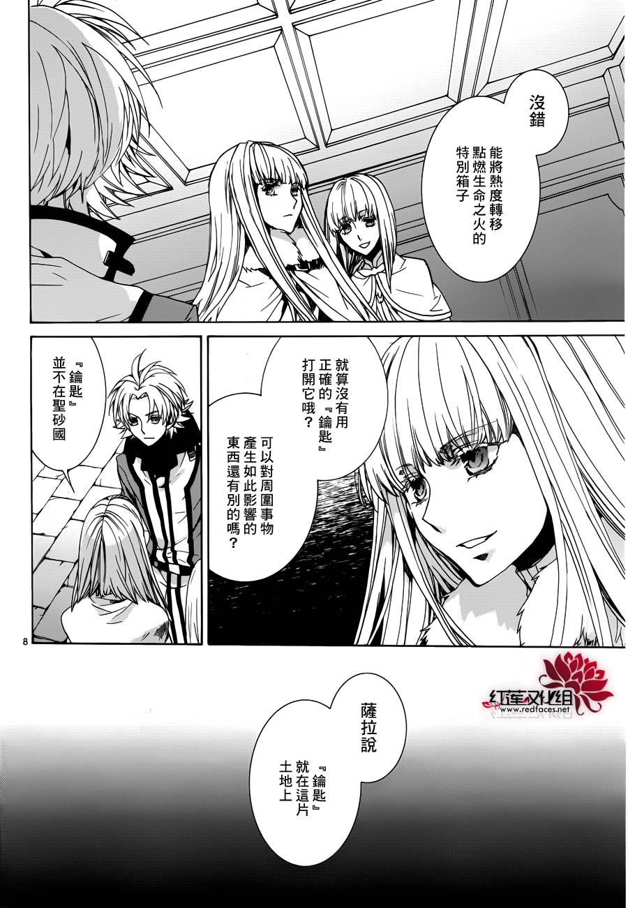 《今日开始当魔王》漫画最新章节第99话免费下拉式在线观看章节第【8】张图片