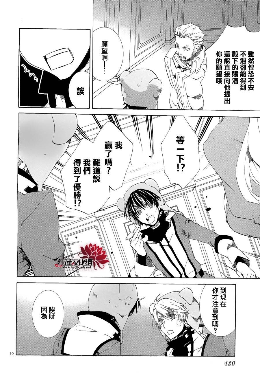 《今日开始当魔王》漫画最新章节第91话免费下拉式在线观看章节第【11】张图片