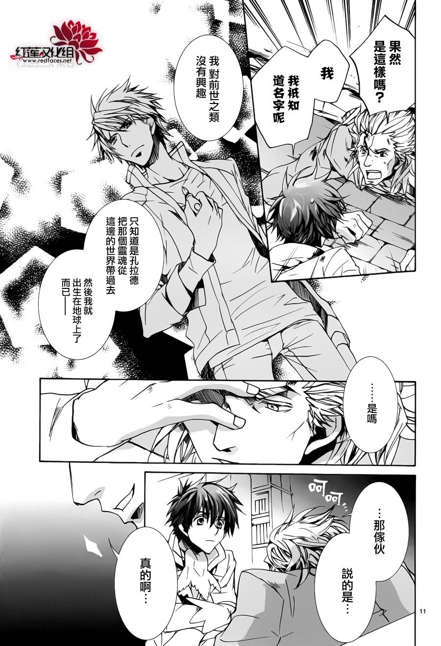 《今日开始当魔王》漫画最新章节第96话免费下拉式在线观看章节第【11】张图片