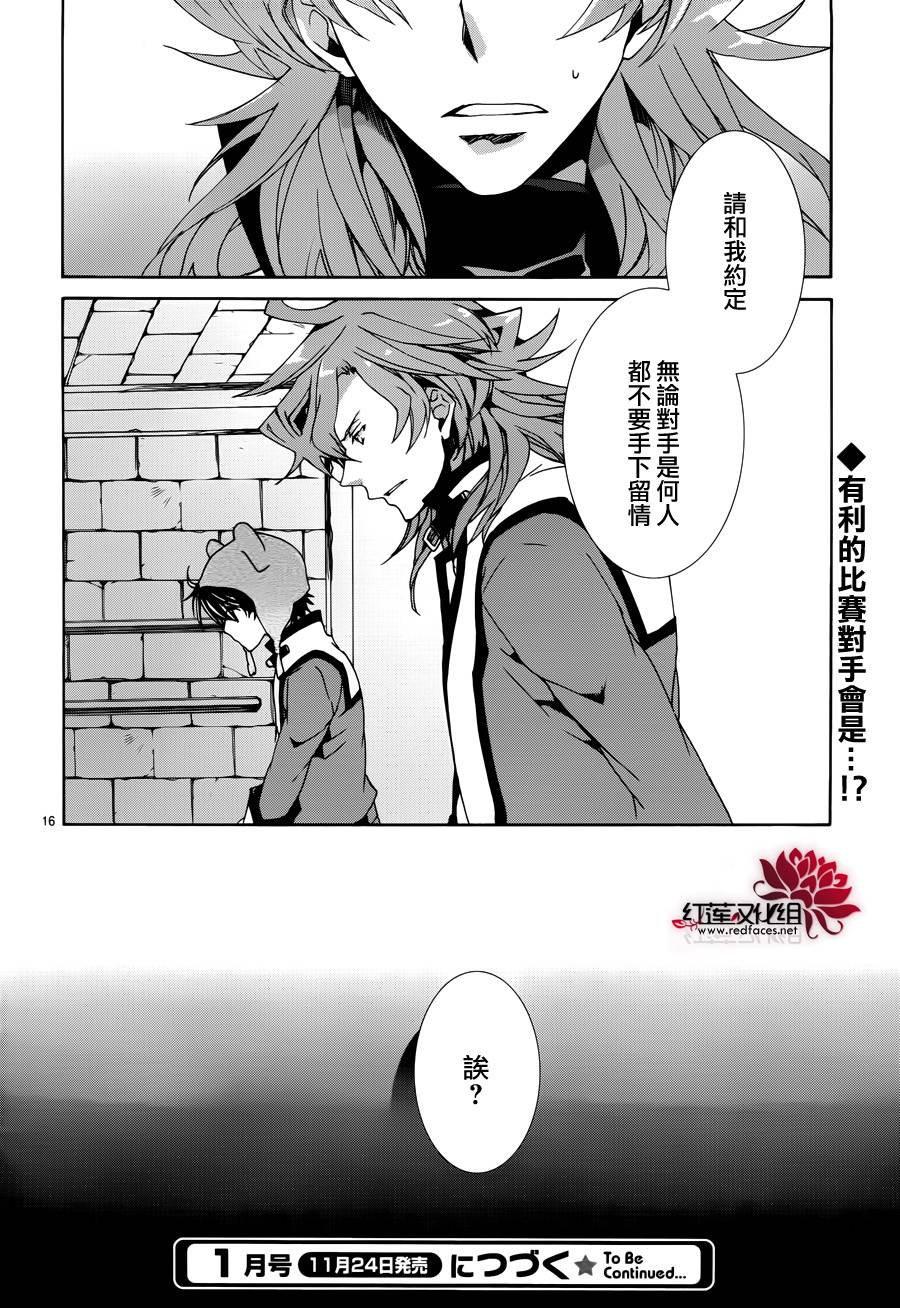 《今日开始当魔王》漫画最新章节第86话免费下拉式在线观看章节第【16】张图片