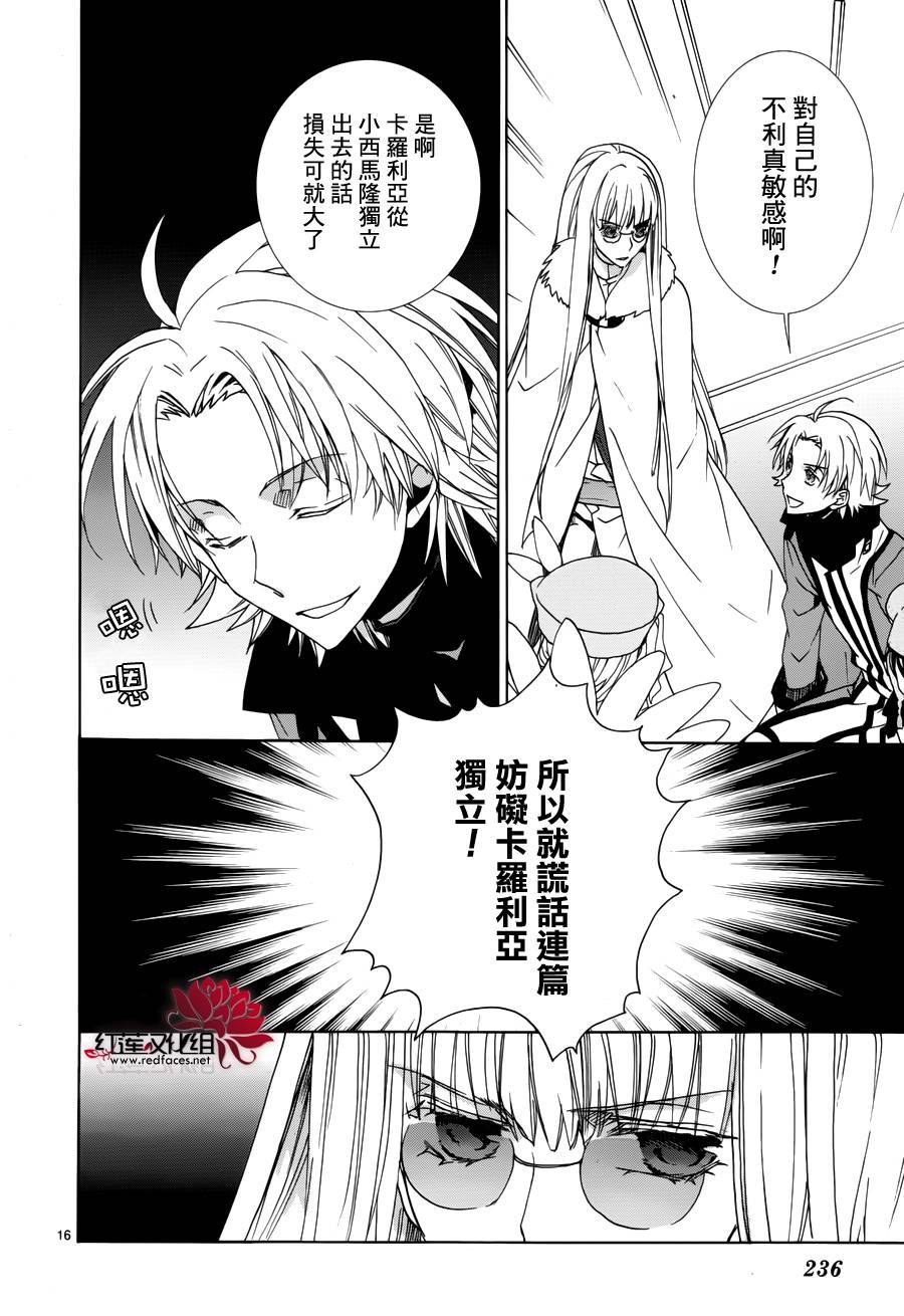 《今日开始当魔王》漫画最新章节第94话免费下拉式在线观看章节第【16】张图片