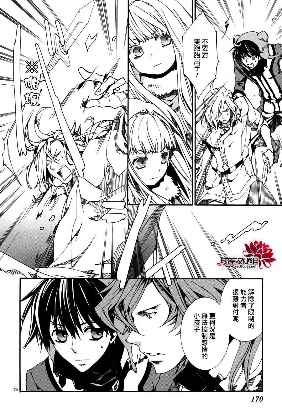 《今日开始当魔王》漫画最新章节第81话免费下拉式在线观看章节第【24】张图片