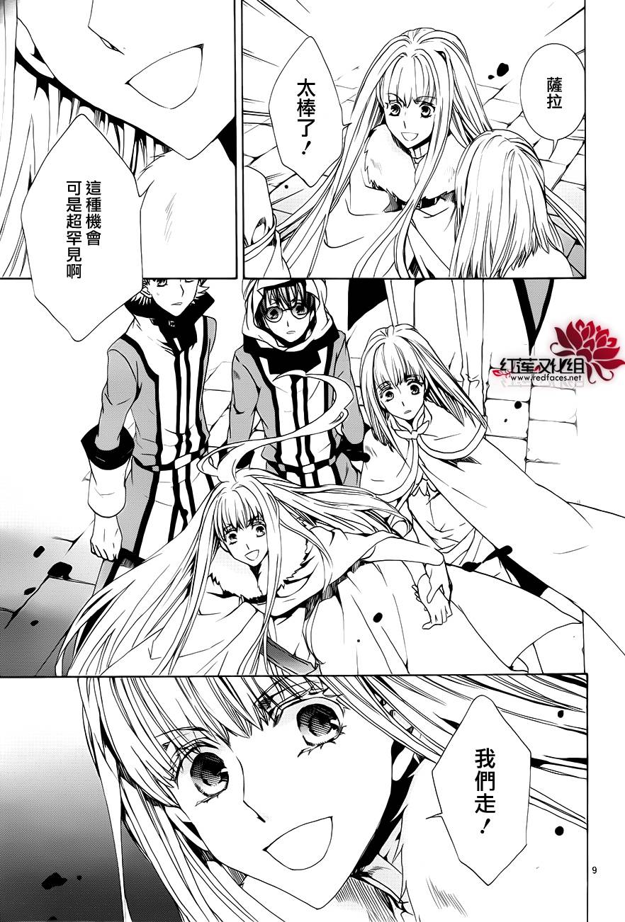 《今日开始当魔王》漫画最新章节第101话免费下拉式在线观看章节第【9】张图片