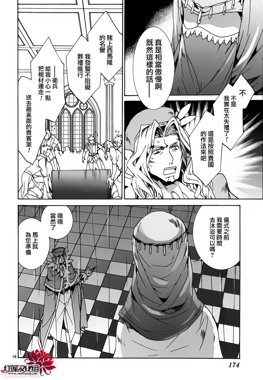 《今日开始当魔王》漫画最新章节第97话免费下拉式在线观看章节第【19】张图片