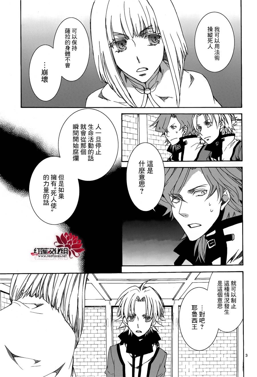 《今日开始当魔王》漫画最新章节第112话免费下拉式在线观看章节第【4】张图片