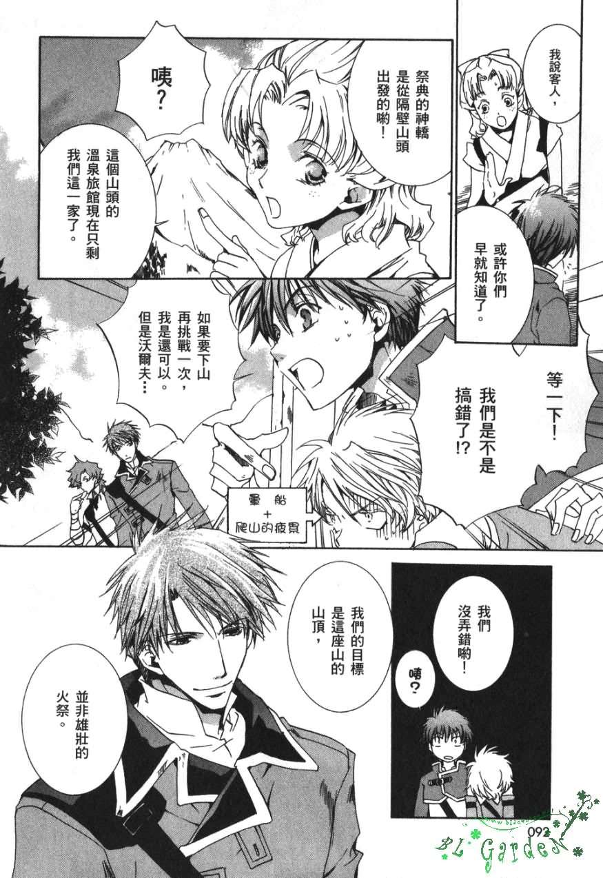 《今日开始当魔王》漫画最新章节第3卷免费下拉式在线观看章节第【93】张图片