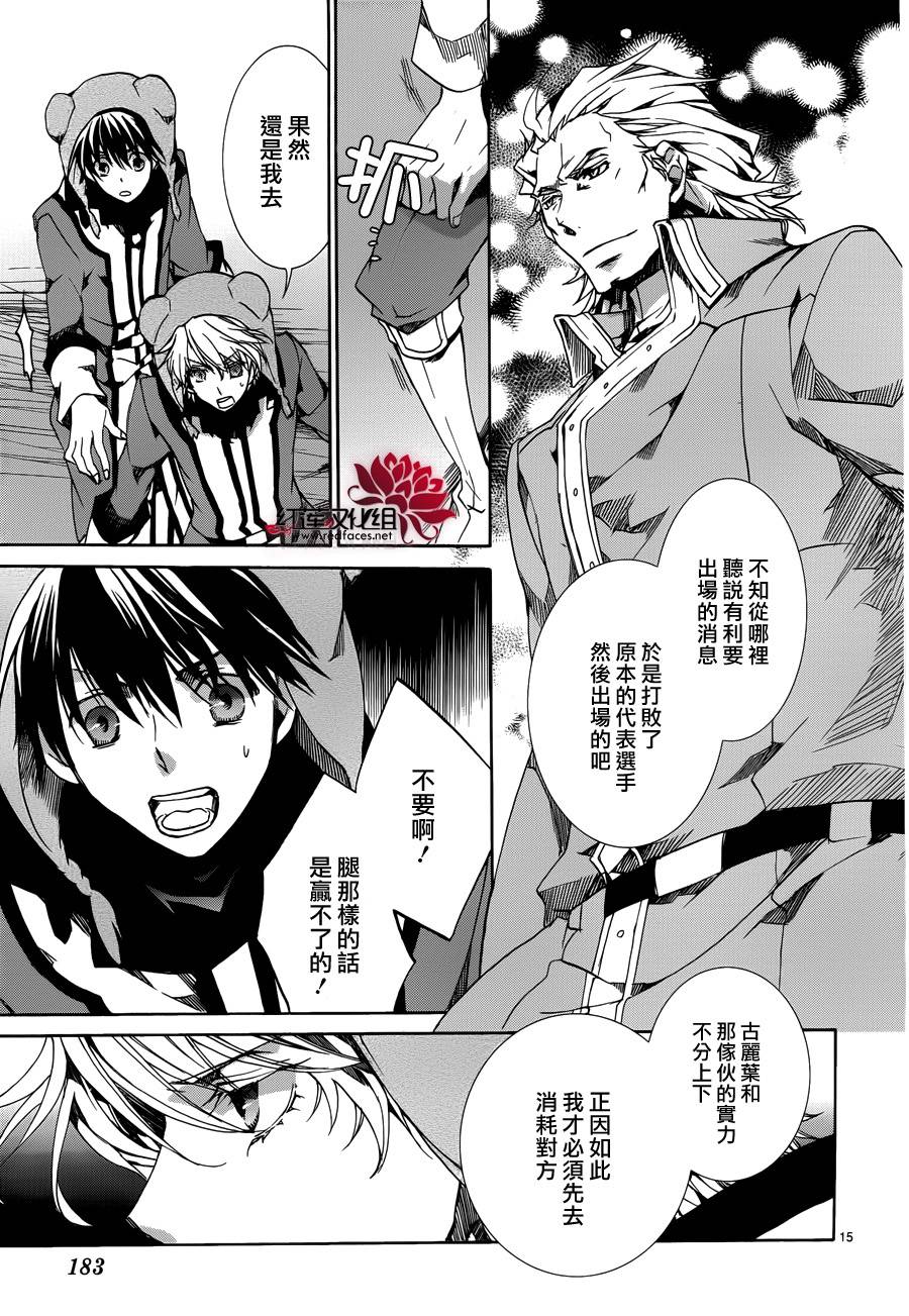 《今日开始当魔王》漫画最新章节第84话免费下拉式在线观看章节第【15】张图片