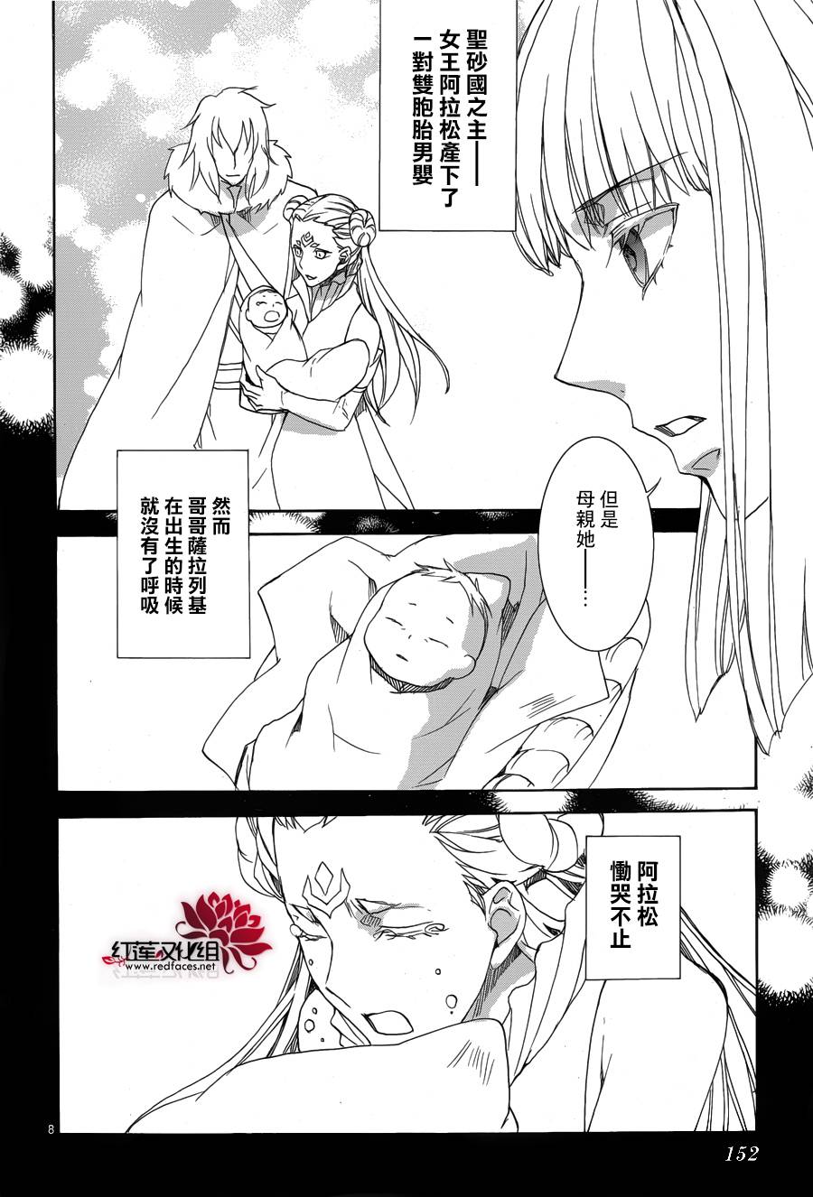 《今日开始当魔王》漫画最新章节第112话免费下拉式在线观看章节第【9】张图片