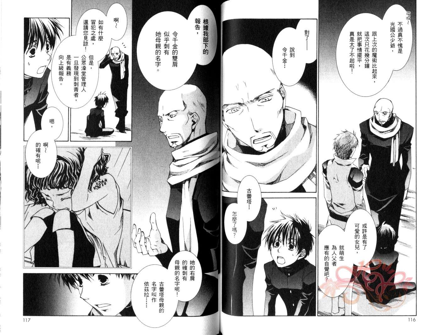 《今日开始当魔王》漫画最新章节第8卷免费下拉式在线观看章节第【60】张图片