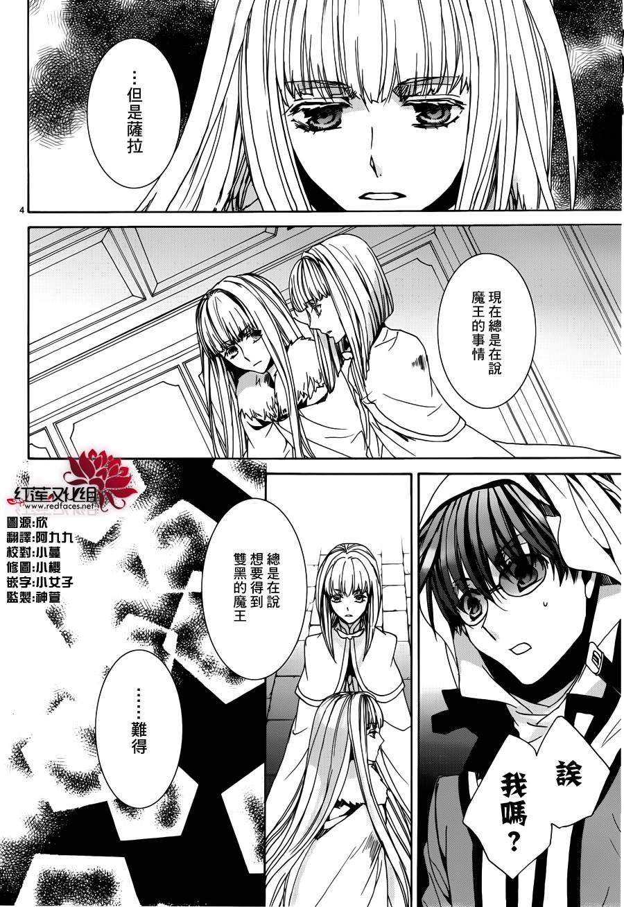 《今日开始当魔王》漫画最新章节第99话免费下拉式在线观看章节第【4】张图片