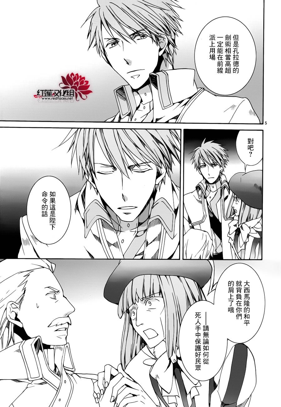 《今日开始当魔王》漫画最新章节第110话免费下拉式在线观看章节第【5】张图片