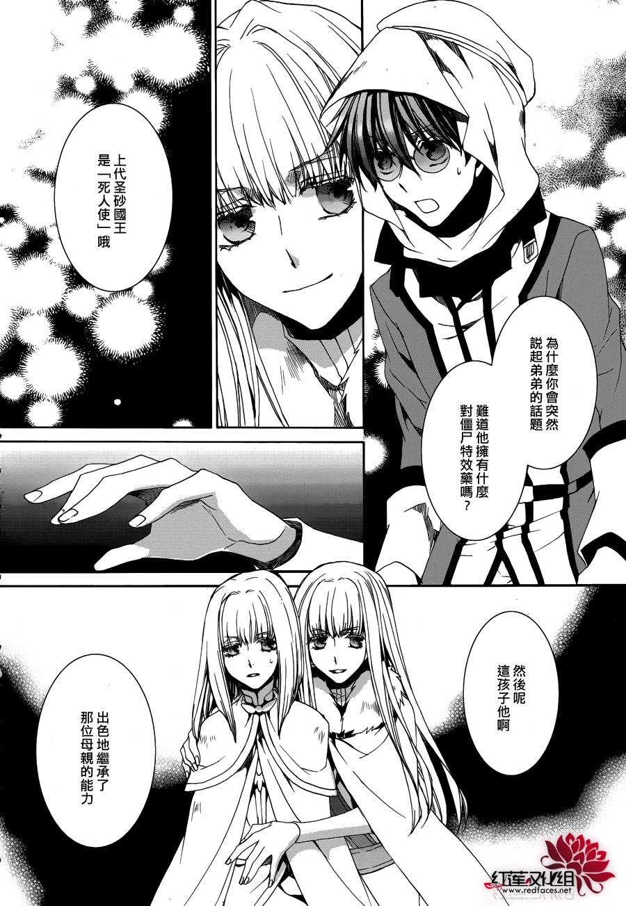 《今日开始当魔王》漫画最新章节第104话免费下拉式在线观看章节第【4】张图片