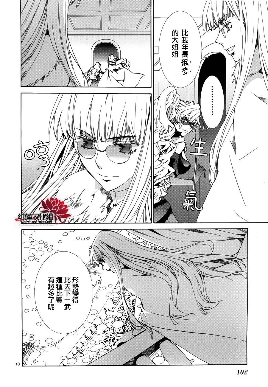 《今日开始当魔王》漫画最新章节第89话免费下拉式在线观看章节第【11】张图片