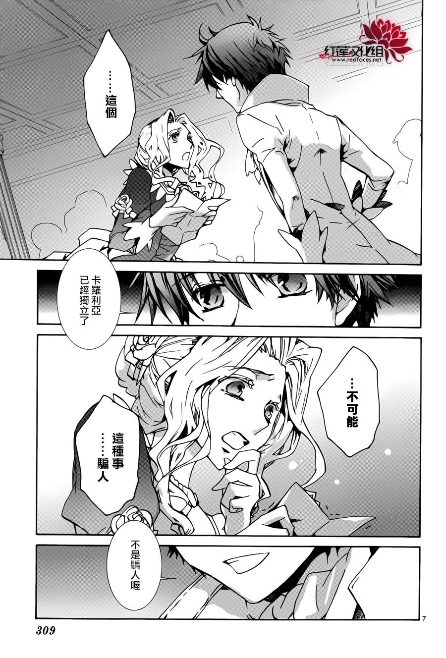 《今日开始当魔王》漫画最新章节第95话免费下拉式在线观看章节第【7】张图片