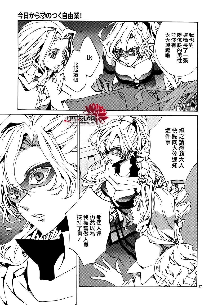 《今日开始当魔王》漫画最新章节第85话免费下拉式在线观看章节第【27】张图片