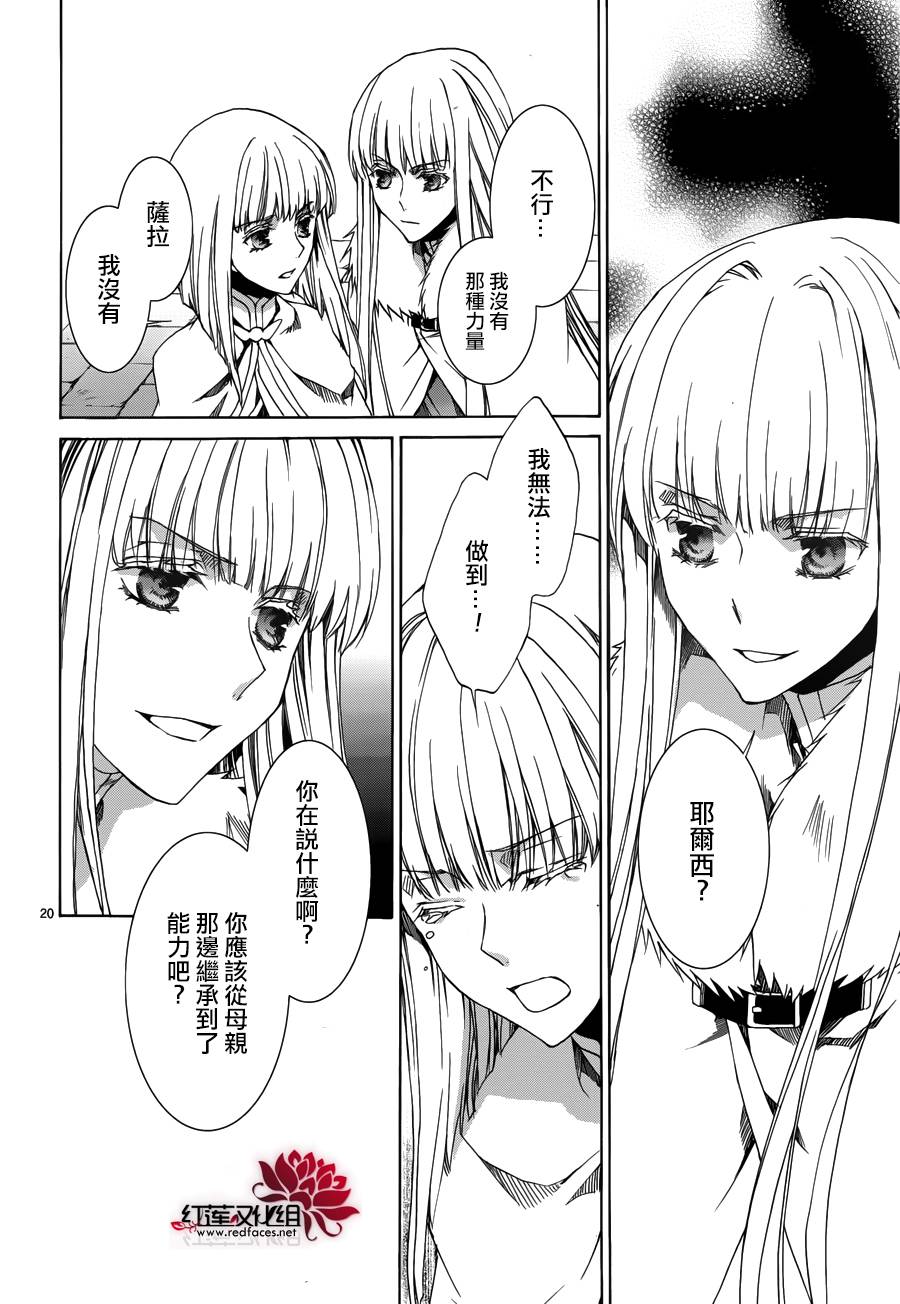 《今日开始当魔王》漫画最新章节第105话免费下拉式在线观看章节第【20】张图片