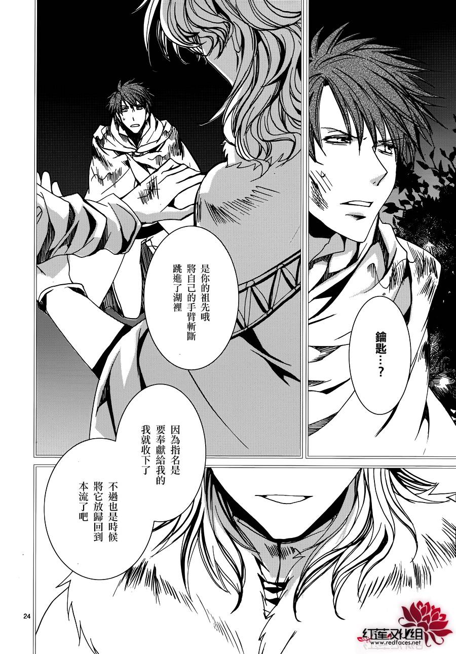 《今日开始当魔王》漫画最新章节第103话免费下拉式在线观看章节第【24】张图片