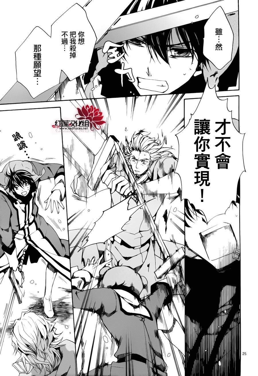 《今日开始当魔王》漫画最新章节第88话免费下拉式在线观看章节第【25】张图片