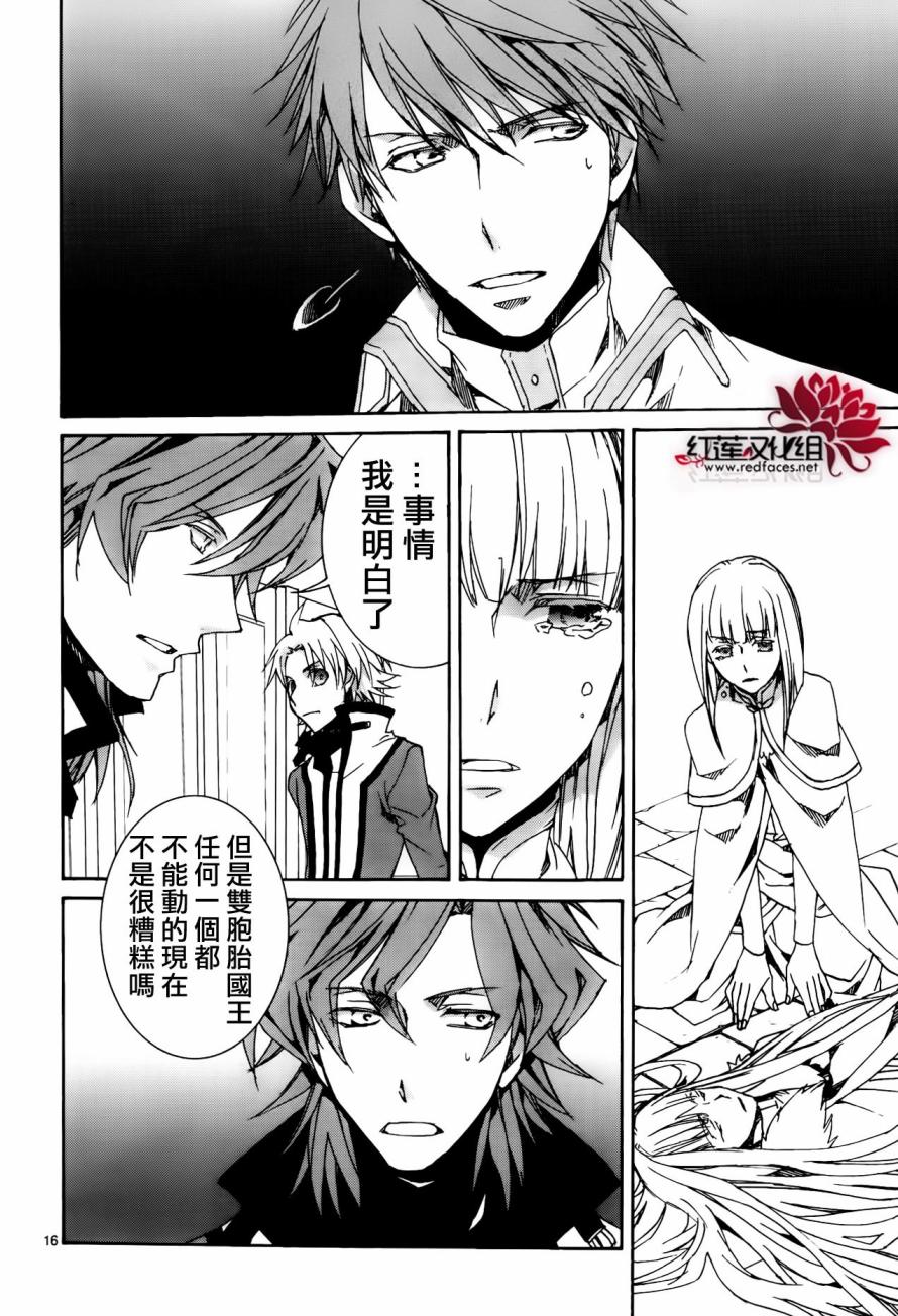 《今日开始当魔王》漫画最新章节第113话免费下拉式在线观看章节第【17】张图片