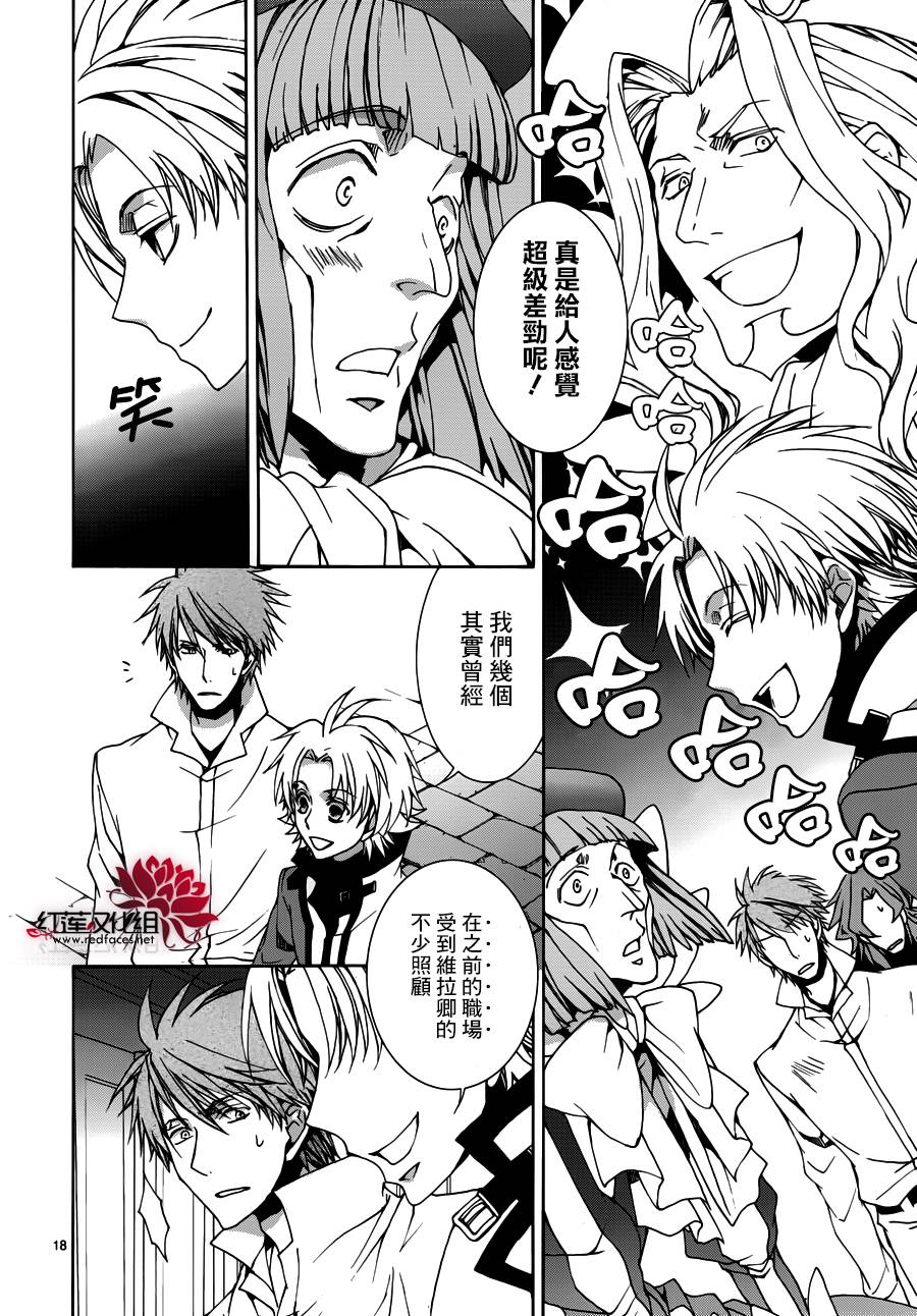 《今日开始当魔王》漫画最新章节第106话免费下拉式在线观看章节第【19】张图片