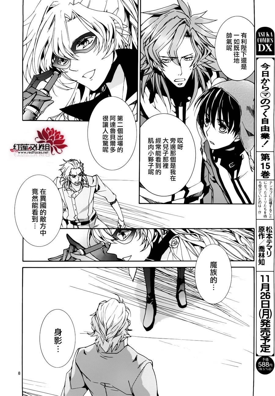 《今日开始当魔王》漫画最新章节第87话免费下拉式在线观看章节第【9】张图片