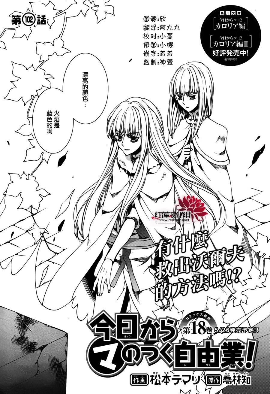 《今日开始当魔王》漫画最新章节第102话免费下拉式在线观看章节第【2】张图片