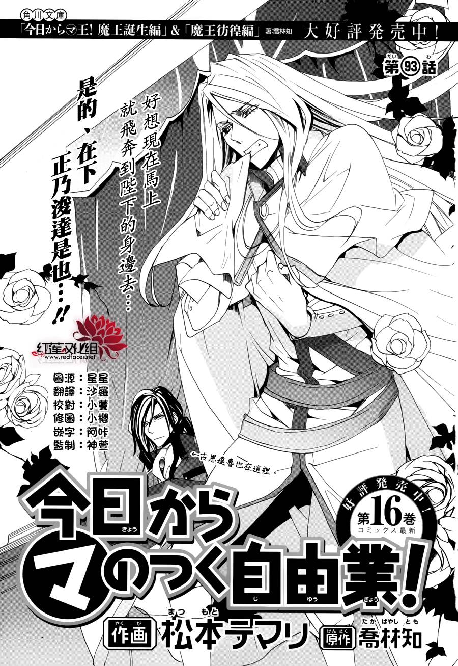 《今日开始当魔王》漫画最新章节第93话免费下拉式在线观看章节第【2】张图片