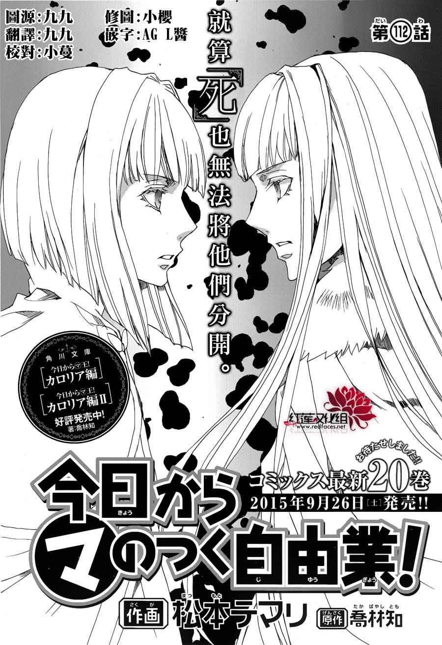 《今日开始当魔王》漫画最新章节第112话免费下拉式在线观看章节第【2】张图片