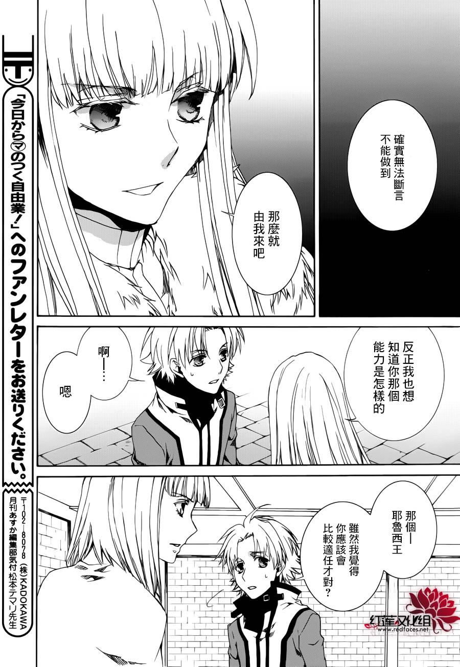 《今日开始当魔王》漫画最新章节第110话免费下拉式在线观看章节第【31】张图片