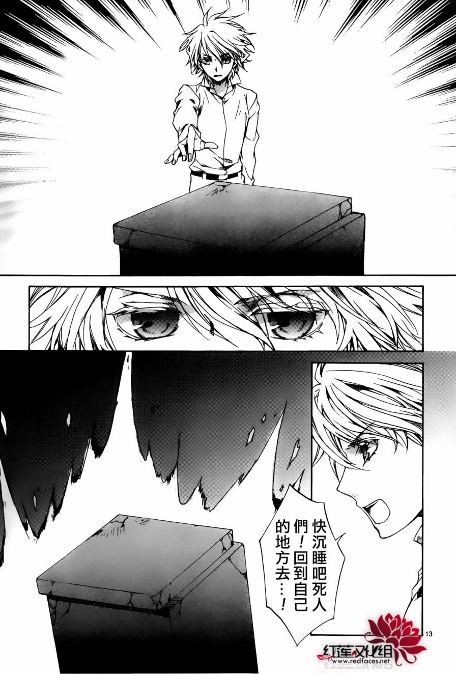 《今日开始当魔王》漫画最新章节第113话免费下拉式在线观看章节第【14】张图片