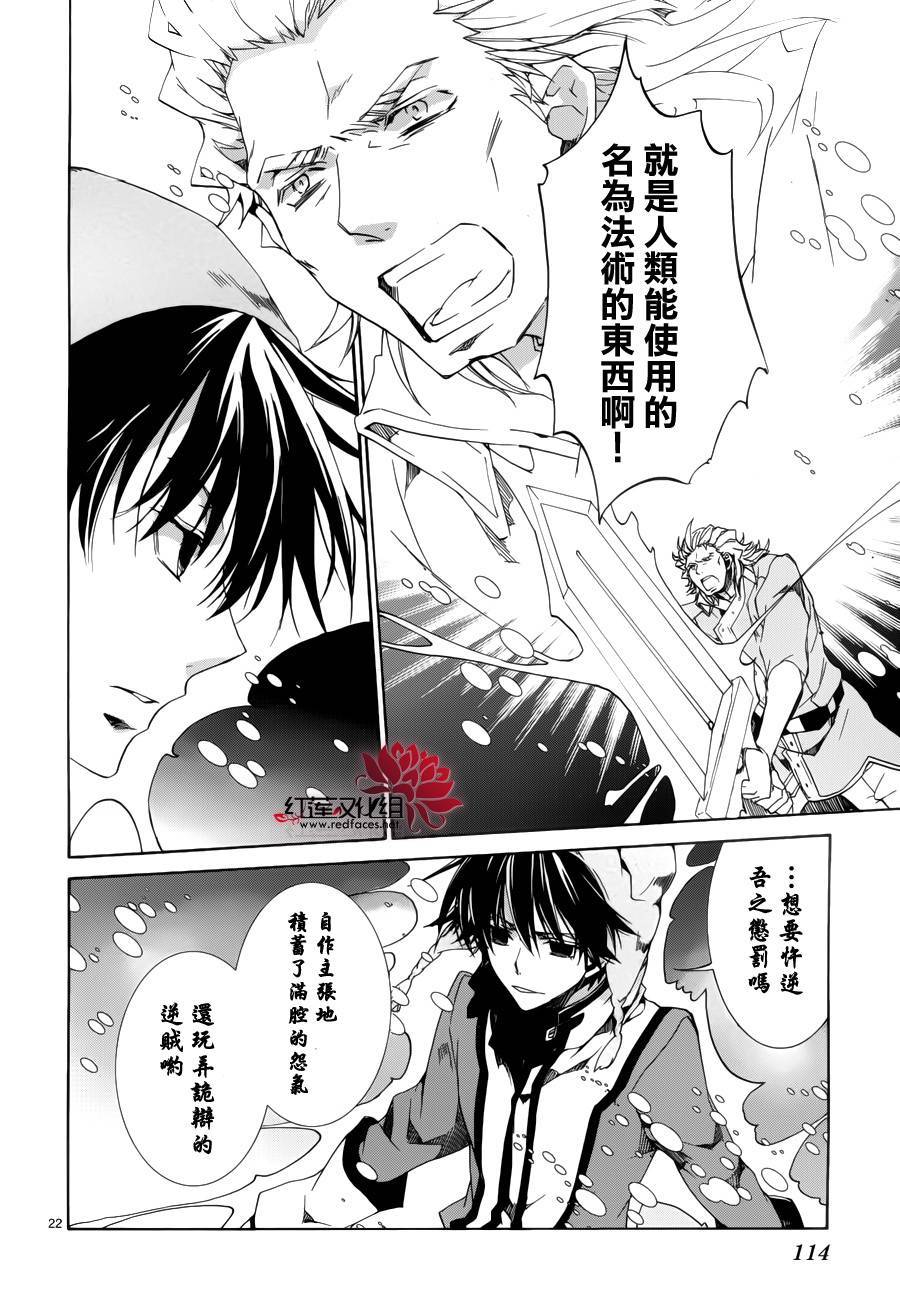 《今日开始当魔王》漫画最新章节第89话免费下拉式在线观看章节第【23】张图片