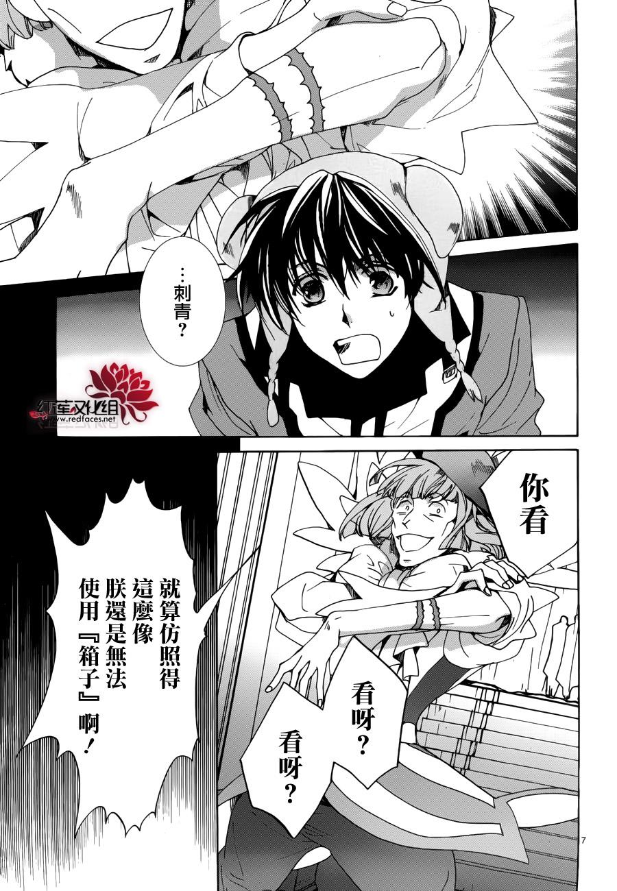 《今日开始当魔王》漫画最新章节第92话免费下拉式在线观看章节第【8】张图片