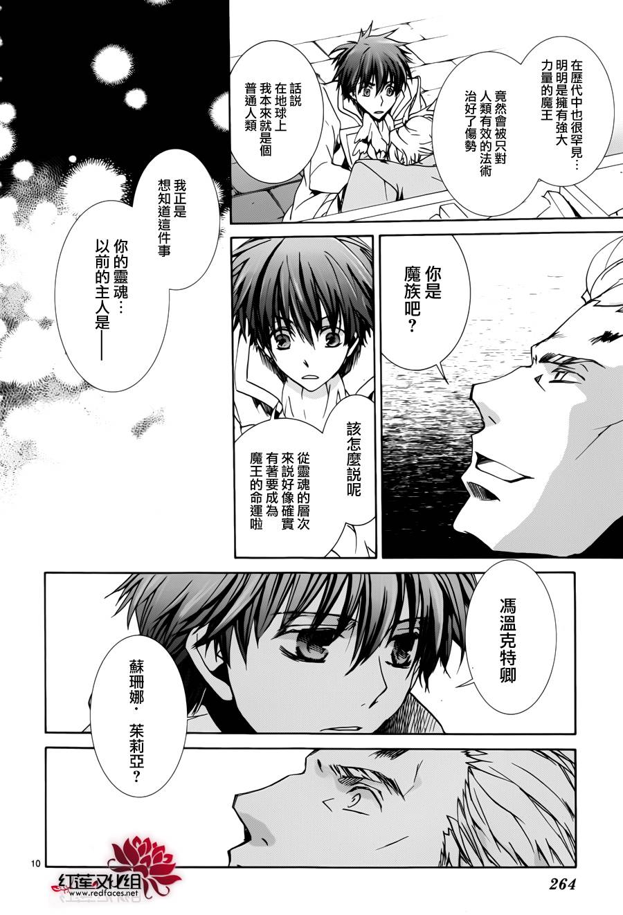 《今日开始当魔王》漫画最新章节第96话免费下拉式在线观看章节第【10】张图片