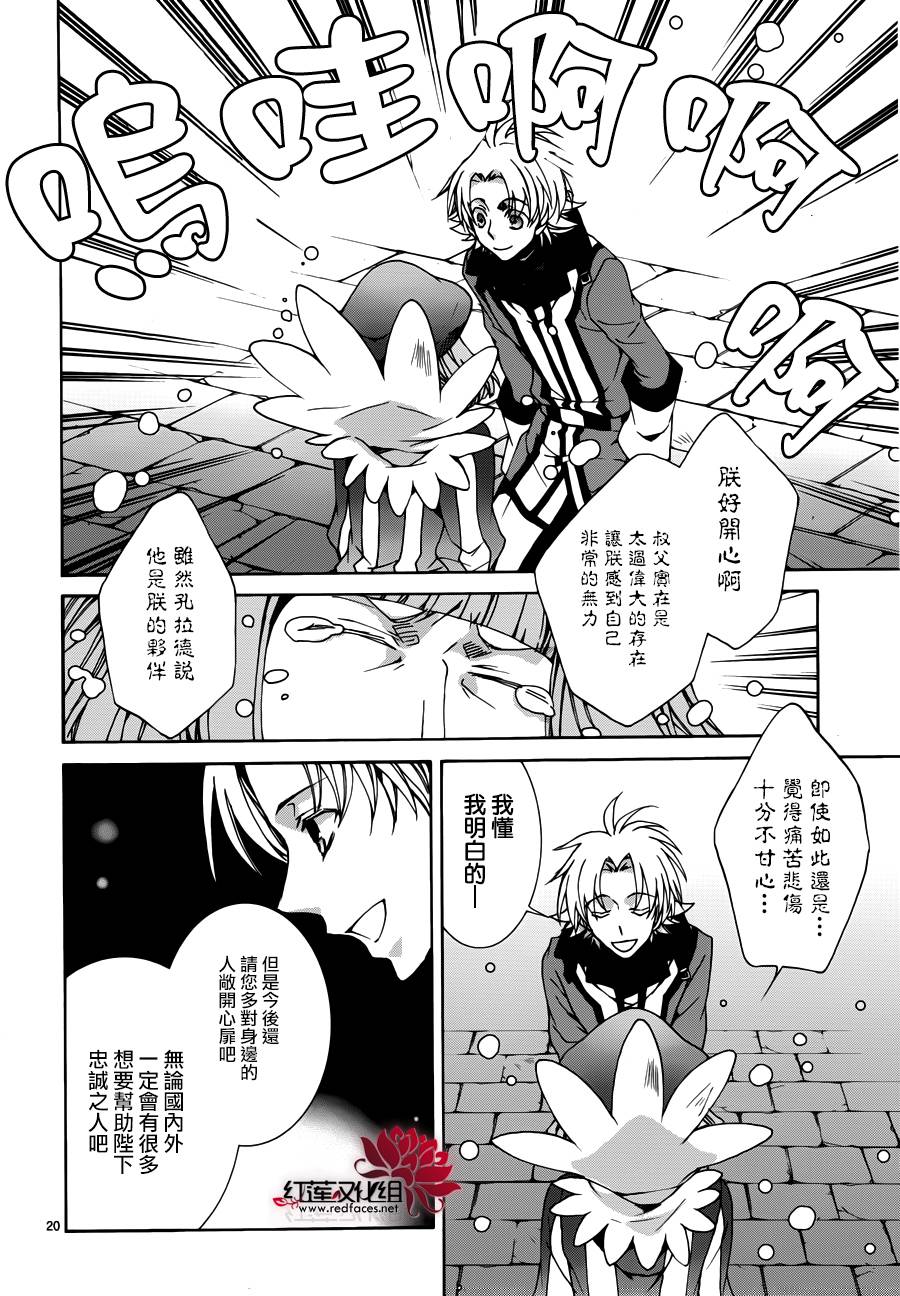 《今日开始当魔王》漫画最新章节第106话免费下拉式在线观看章节第【21】张图片