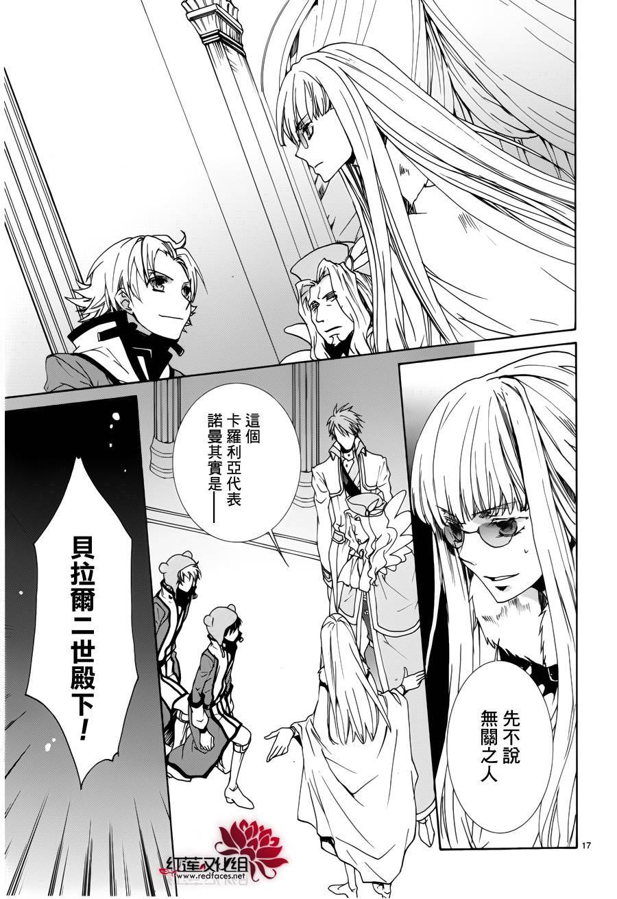 《今日开始当魔王》漫画最新章节第94话免费下拉式在线观看章节第【17】张图片