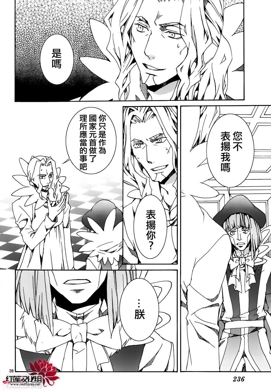 《今日开始当魔王》漫画最新章节第114话免费下拉式在线观看章节第【28】张图片