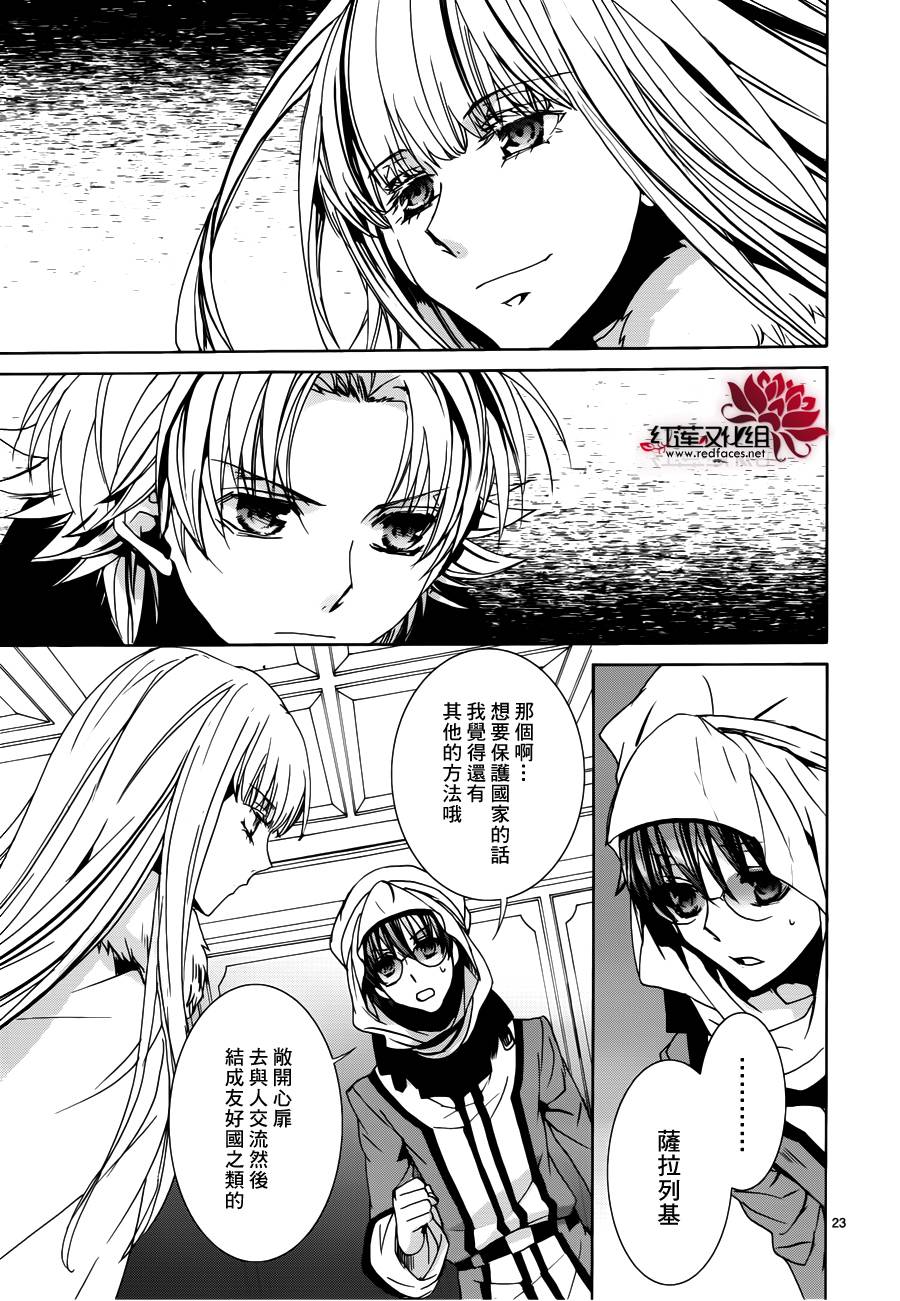 《今日开始当魔王》漫画最新章节第99话免费下拉式在线观看章节第【23】张图片